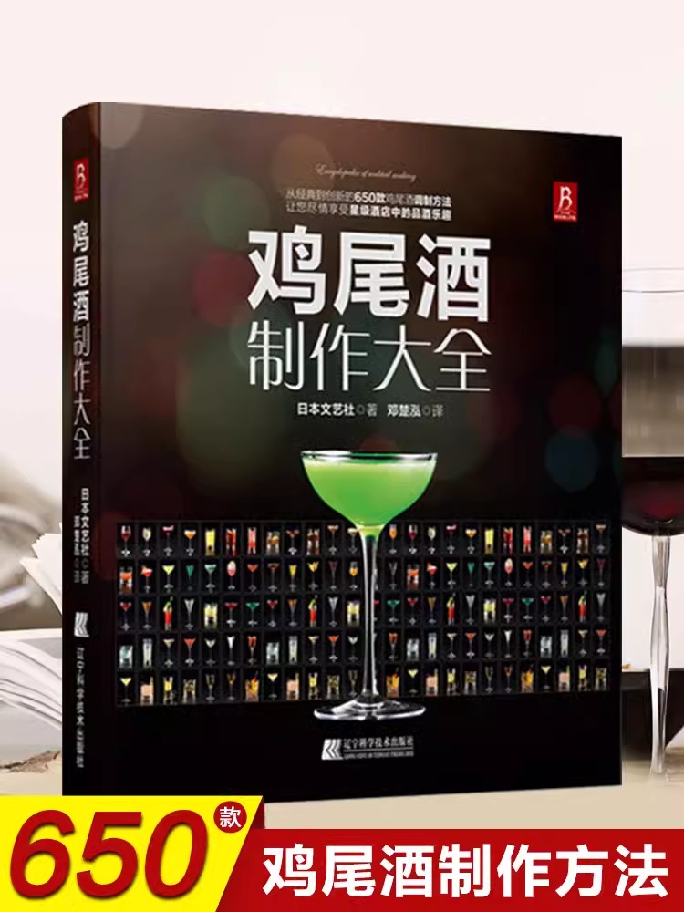 Cocktail Recipe Book - كتاب موسوعة صنع الكوكتيل، وصفة تعليمية