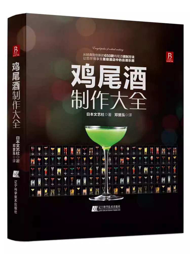 كتاب موسوعة صنع الكوكتيل، وصفة - مراجعة Cocktail Recipe Book وسعره